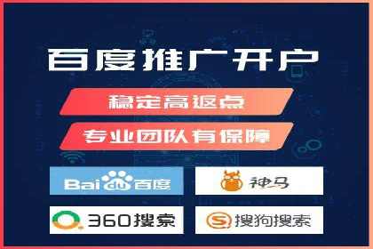 搜索开户返点实战：案例解析赚钱之道